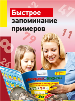 Технологии Буракова Экспресс-курсы по обучению счету Сложение и вычитание в пределах 10
