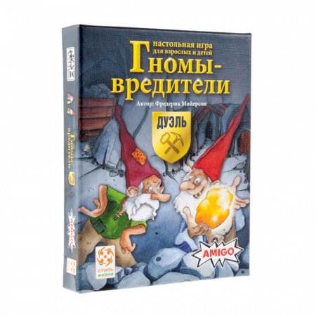 Гномы-Вредители: Дуэль